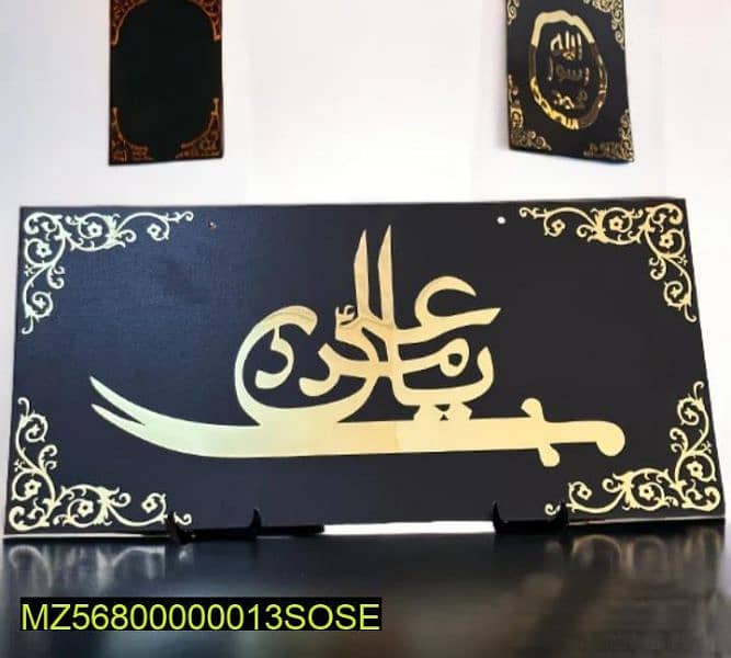 beautiful MDF ya ali calligraphy wall hanging Delivey all pakistan 2