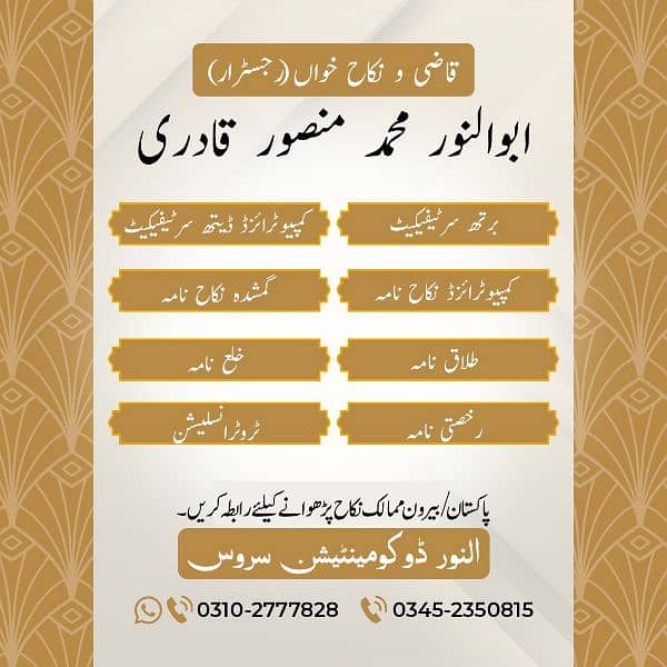 Qazi Nikah Khawan Services Karachi ( قاضی نکاح خواں خدمات کراچی) 0