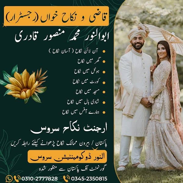 Qazi Nikah Khawan Services Karachi ( قاضی نکاح خواں خدمات کراچی) 1