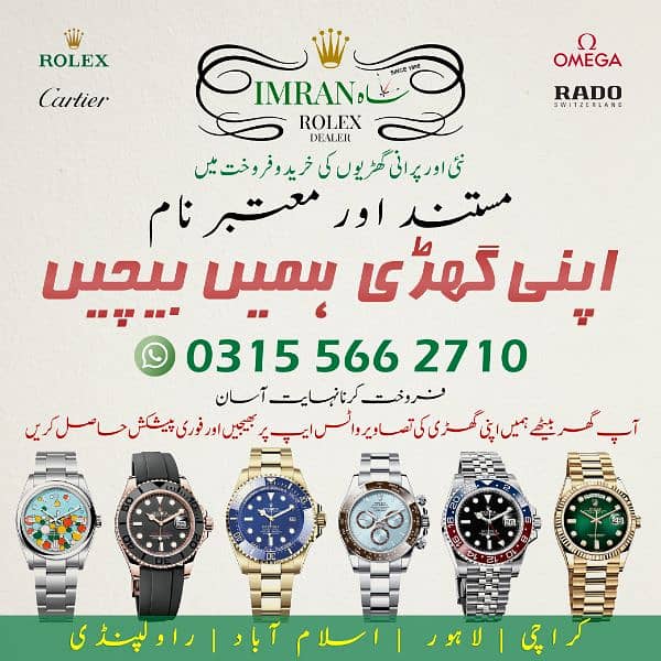 Omega WATCH BUYER / Rolex Cartier Hublot Tudor Chopard Rado Tag Heuer 1