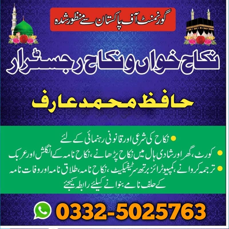 Nikah Service/Qazi/Nikah Khawan/Court Marriage/ Nikkah/Qazi/Qari/Mufti 1