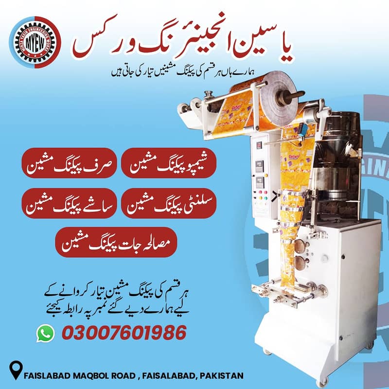 Automatic Packing Machine for Surf,Slanti ,dryer and fryer Juice 7