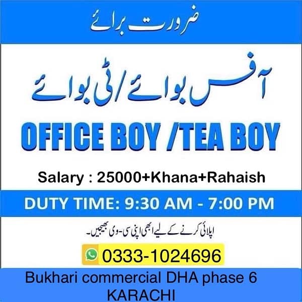 OFFICE BOY KI JOB AVAILABLE HY 0