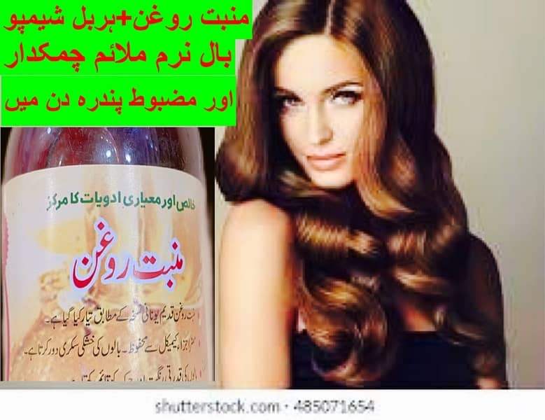 Herbal Shampoo and Monbat oil for hair growth and make them more :::: 2