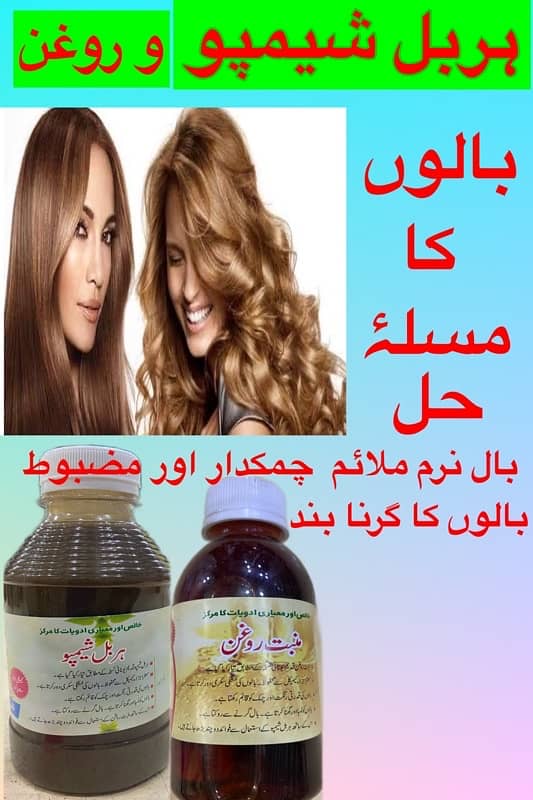 Herbal Shampoo and Monbat oil for hair growth and make them more :::: 5