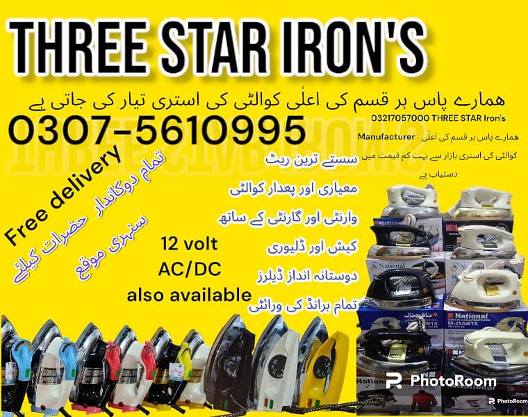 iron maker سستے ترین ریٹ معیاری پائیدار استری 14