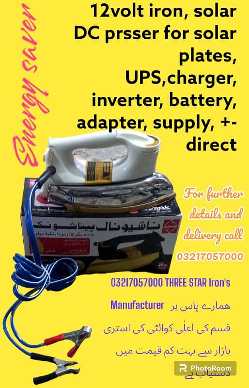 iron maker سستے ترین ریٹ معیاری پائیدار استری 15