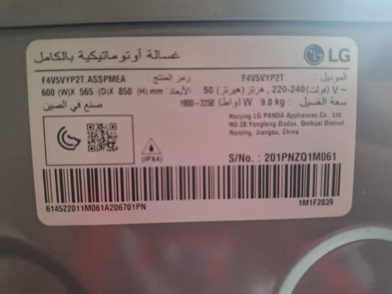 LG Direct Drive(Inverter) 09 KG Washing Machine 5