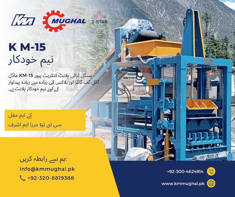 Premium Concrete Block & Paver Block Making Machine – High Efficiency 8