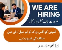 Matric & Inter student & Exp staff for office 3 vacancies