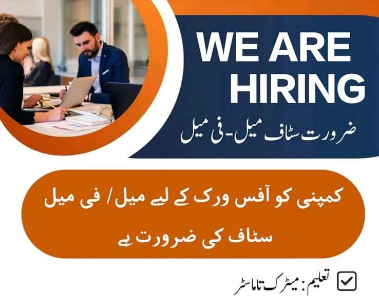 Matric & Inter student & Exp staff for office 3 vacancies 0