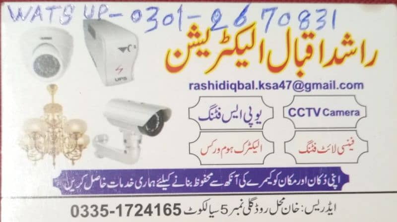 CCTV Camera Installer/ Electrition 0