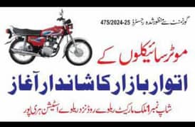 Ittehad Motors Motorcyle (Sunday) Itwar bazar