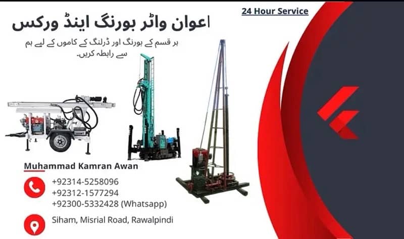 Water Boring & Drilling Service 0