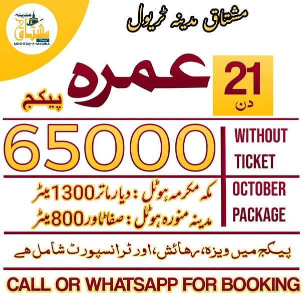 UMRAH PACKAGES available in budget prices 10