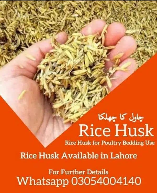 Rice Husk for Hens & chickens | Delivery All Pakistan 0