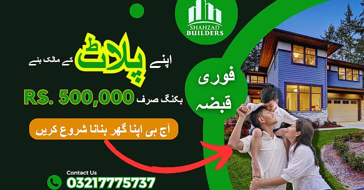 Sirf 5 Lakh Mai Plot Book, 5 Years Ki Easy Installments | 3 Marla Plot in Lahore 0