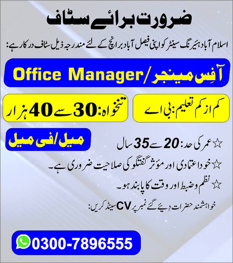 Require Staff in Faisalabad 0