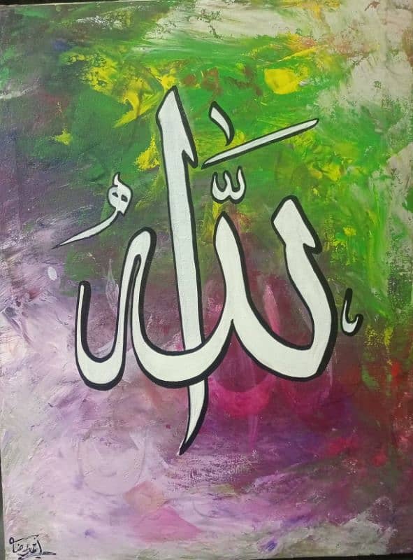 Allah calligraphy 2