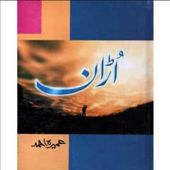 Uraan Novel by Umaira Ahmad Pakistan| Urdu Reading Book