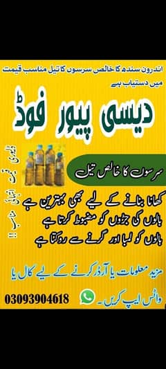 pure mustard oil اندرون سندھ کا خالص سرسوں کا تیل