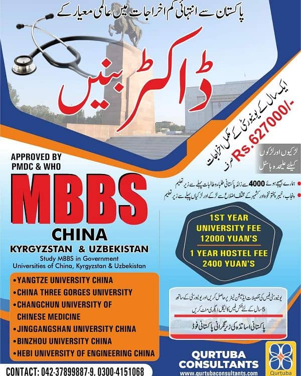 MBBS in China, Bs and Masters in UK 0