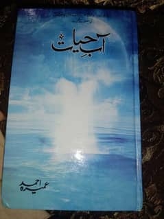 selling aby hayat novel