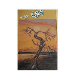 selling amarbail novel