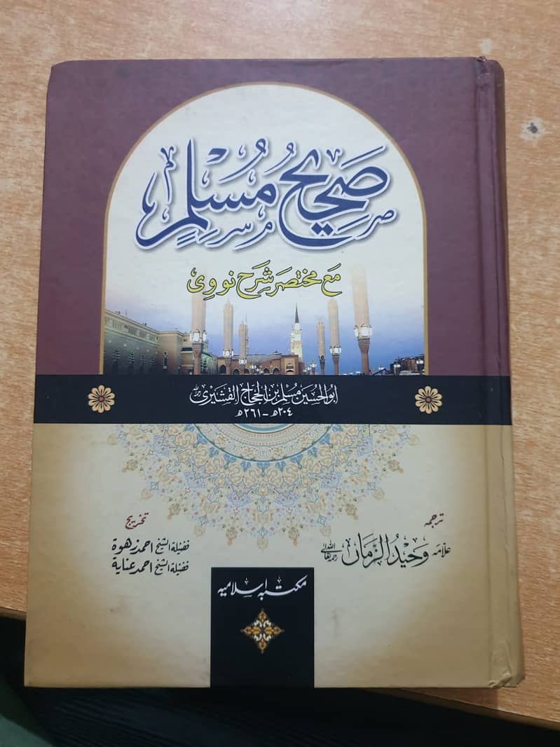 Sahih Muslim and bukhari all volumes 0