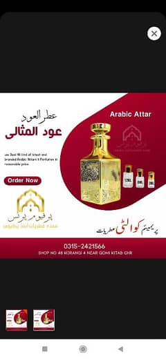 ہمارے ہاں مختلف ممالک کے برانڈڈ عطریات دستیاب ہیں