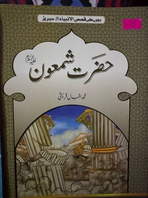 prophet books 4