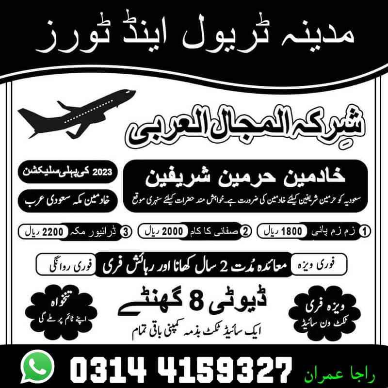 Saudi Arabia Job / Male & females Jobs /  Jobs in Saudia 0