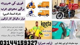 Rider Job / Driver Job / Saudi Arabia Job / JOBS