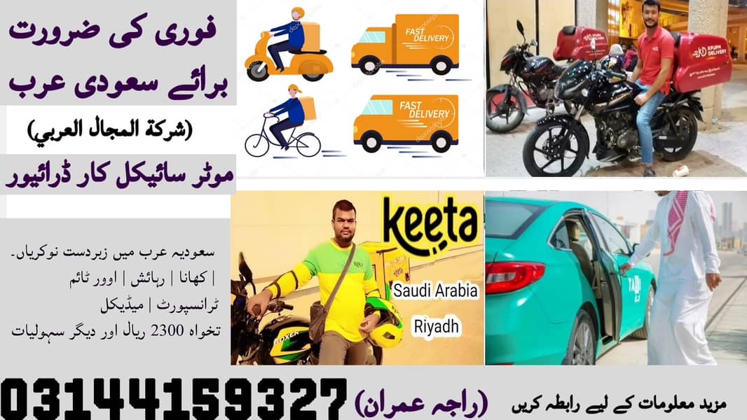 Rider Job / Driver Job / Saudi Arabia Job / JOBS 0