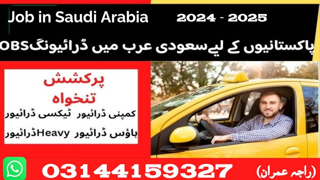 Rider Job / Driver Job / Saudi Arabia Job / JOBS 0