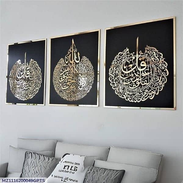 ayat al kursi , surah e falaq , surah naas wall frames 3