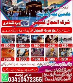 سعودی عرب مکہ مکرمہ میں جو دوست کام کرنا چاہتا ہے وہ رابطہ کرے شکریہ،