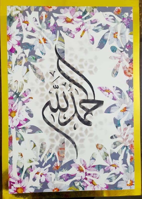 Islamic Calligraphy ALHAMDULILLAH 0