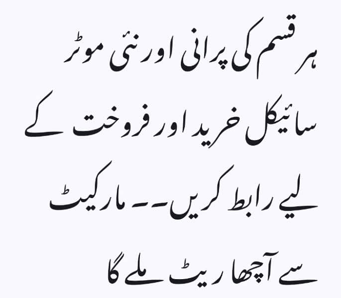 ہر قسم کی پرانی اور نئی موٹر سائیکل کی خرید اور فروخت کے لیے رابط کریں 0