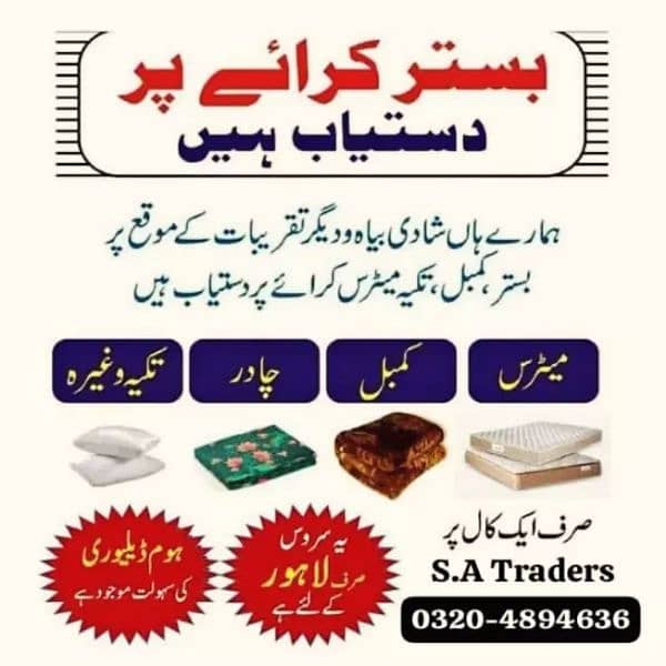 Mattress & Bister Available for Rent in Lahore. 14