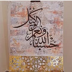 Islamic Calligraphy (Hasbunallah Wanimal Wakeel)