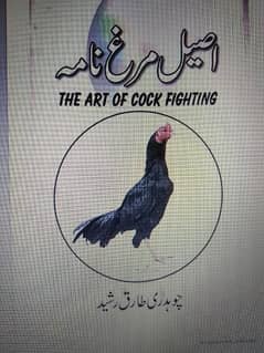 aseel murghe Nama book pdf contact number 03042006221