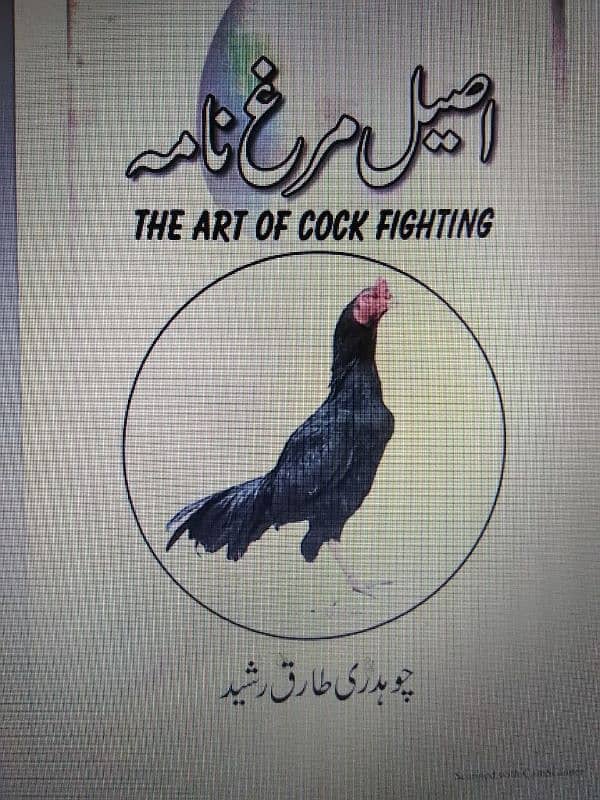 aseel murghe Nama book pdf contact number 03042006221 0