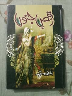 Set of 2 Urdu novels By Bushra Saeed