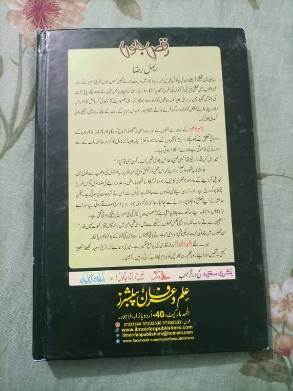 Set of 2 Urdu novels By Bushra Saeed 1