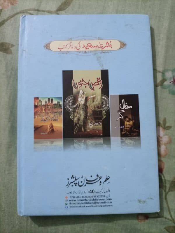 Set of 2 Urdu novels By Bushra Saeed 3