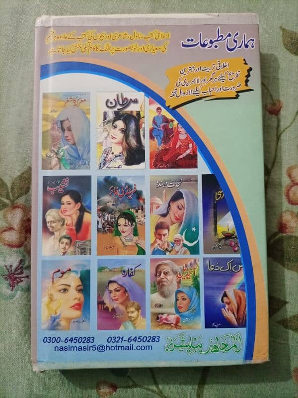 Set of 2 urdu novels Shehar e Mohabbat and Sameena 1