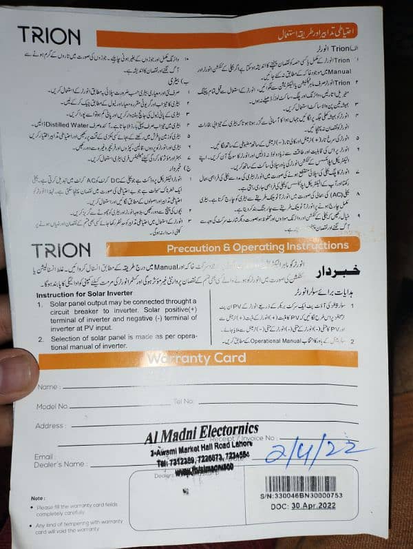 Trion 1200 watt ups fresh condition 2