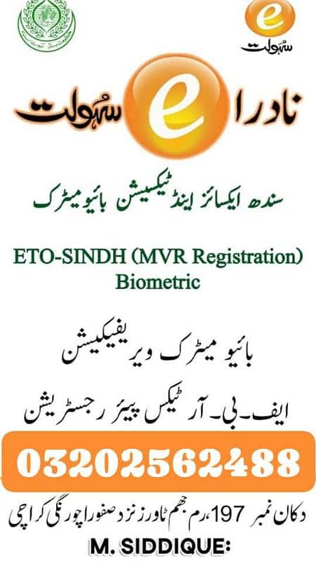 E-Sahulat biomatic 0