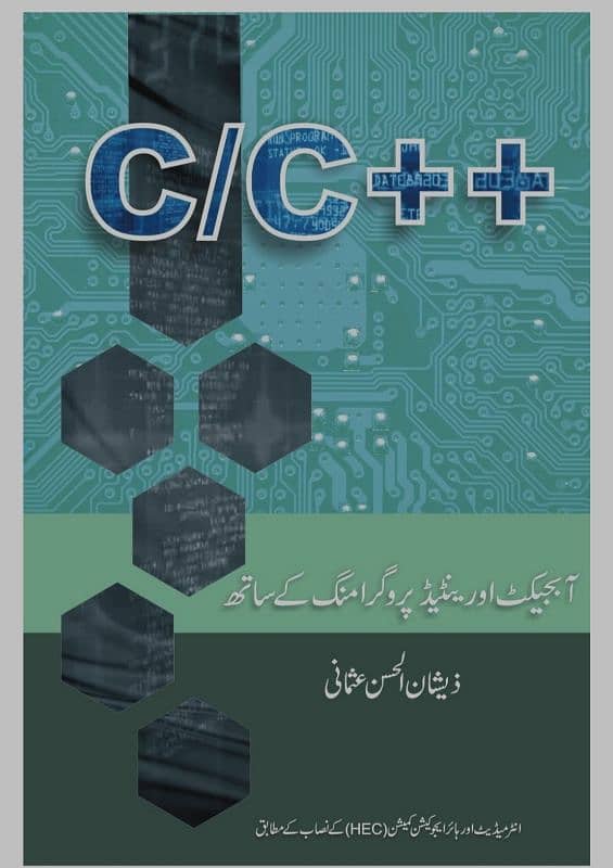 cpp in urdu language 0